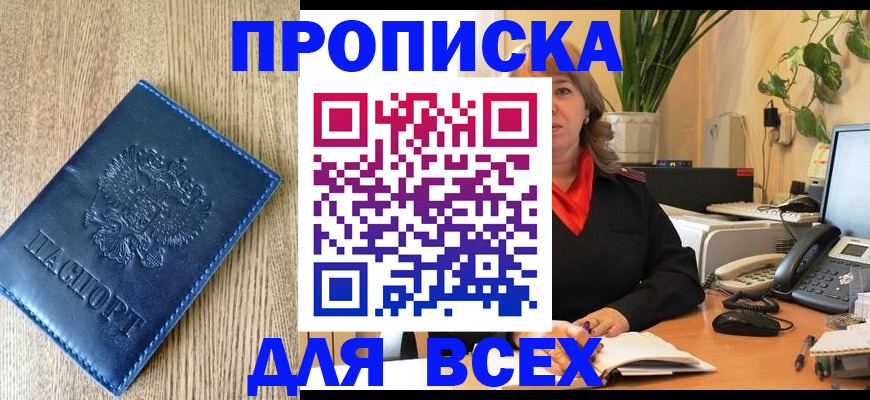 временная регистрация в квартире в Балашове