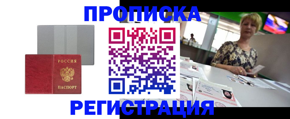 прописка иностранных граждан в Балашове