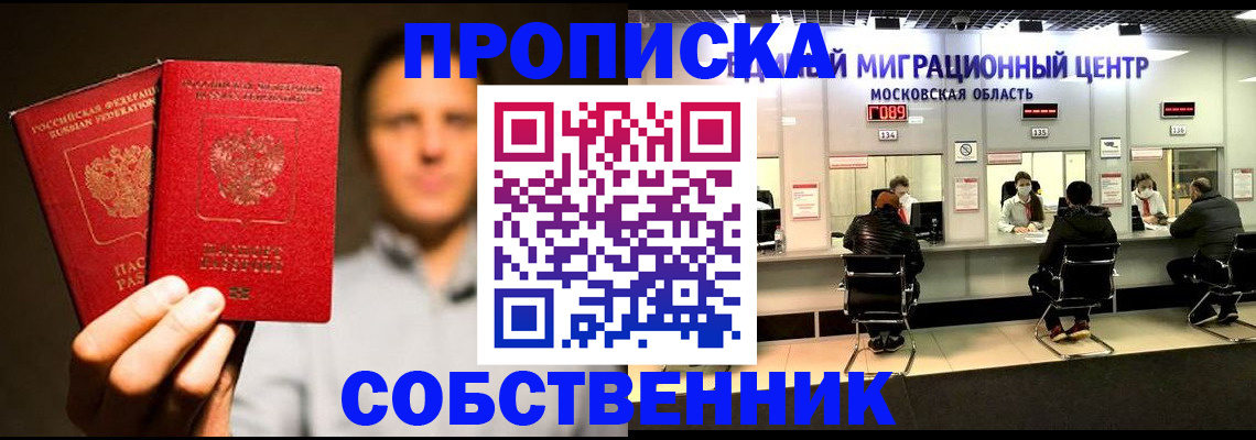 где прописаться в Балашове